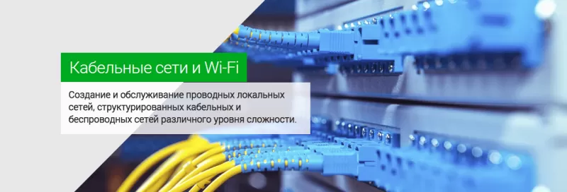Монтаж сети СКС и Wi-Fi для магазина в Ярославле