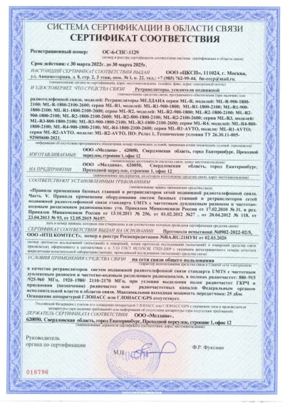 Сертификат Переносной широкополосный подавитель БПЛА ML-7XL (Ружье)