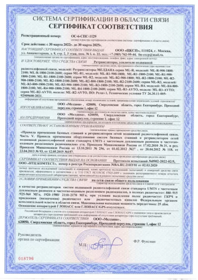 Сертификат Бустер ML-B- PRO-1800